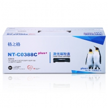 格之格 plus+系列 硒鼓 NT-C0388Cplus+黑色 惠普 hp 388 388A 88A 适用 惠普HPLaserjetP1007/P1008/1106/1108HPLaserjetPro1213MFP/1136MFP