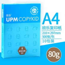 欣乐(UPM Copykid) A4/80G 蓝欣乐 复印纸 10包/箱 白色