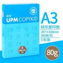 欣乐(UPM Copykid) A3/80g 蓝欣乐 复印纸 500张/包 5包/箱 白色